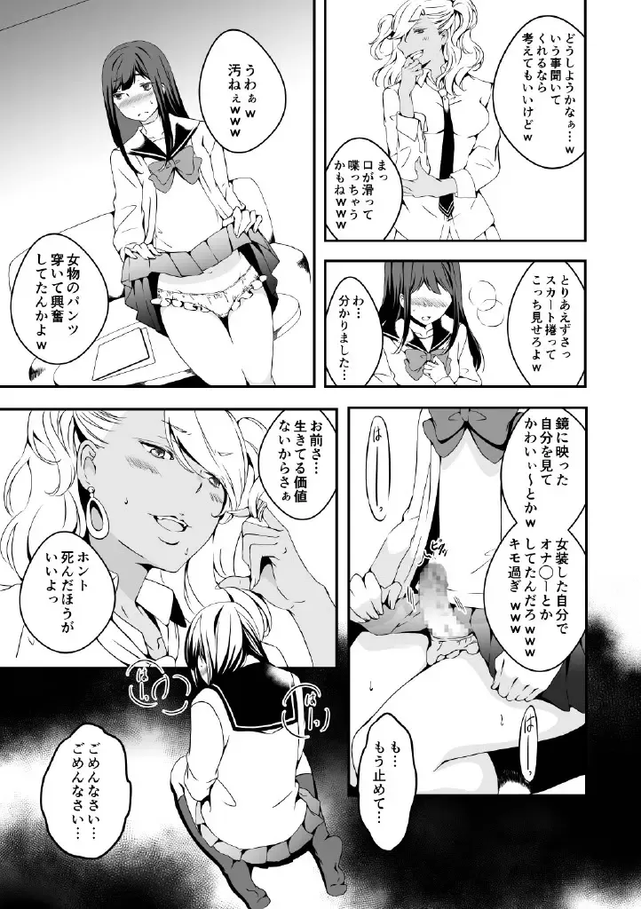 [Yuzuki] Onnanoko ni Naritai Ore to, Onna ni Akita Gal Fhentai - Page 7