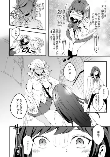 [Yuzuki] Onnanoko ni Naritai Ore to, Onna ni Akita Gal Fhentai.net - Page 4