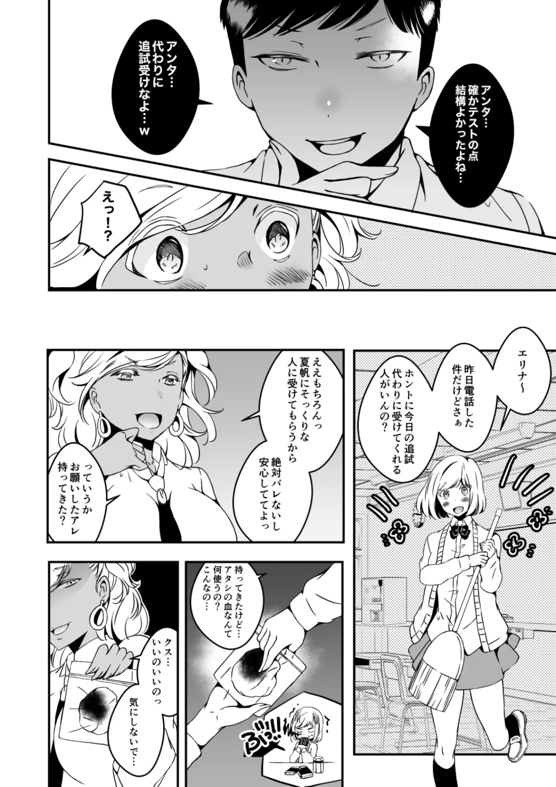 [Yuzuki] Onnanoko ni Naritai Ore to, Onna ni Akita Gal 2 Fhentai.net - Page 8