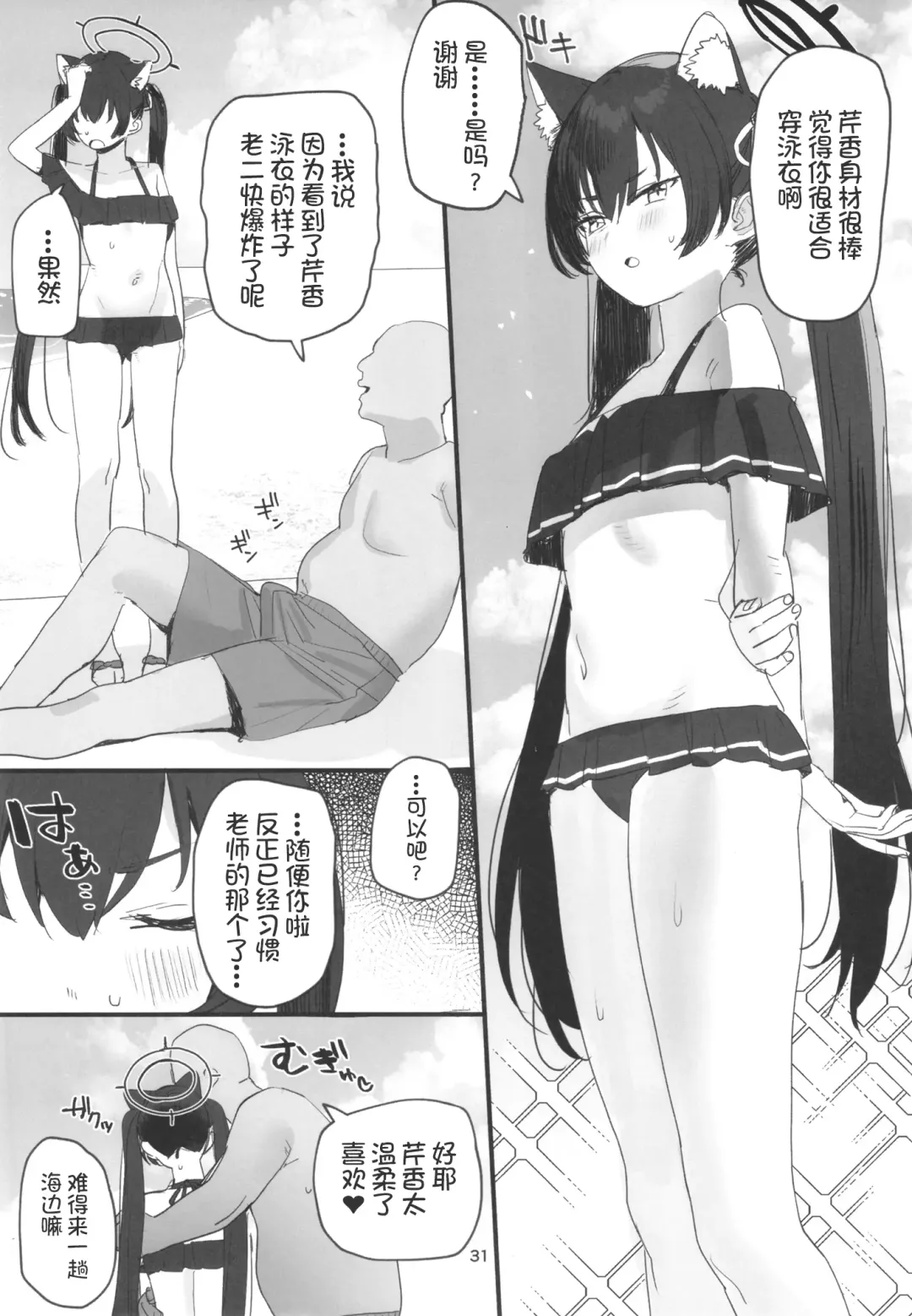 [Subachi] Mizugi Archive Fhentai.net - Page 32