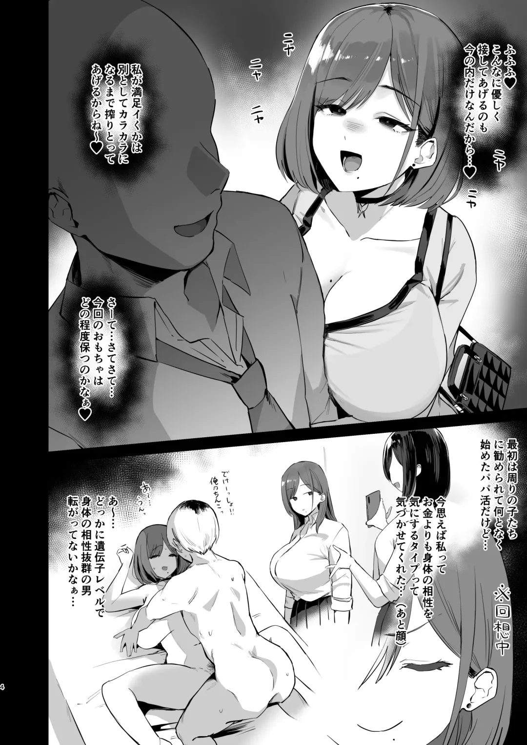 [Hotate-chan] Papakatsu JD, Ochinpo Yuuryou Bukken o Mitsukeru. Fhentai.net - Page 4