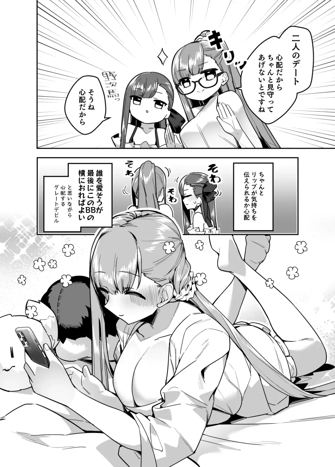 [35 Machi] Date-chuu ni Ecchi Shitaku Naru Lip wa Kirai desu ka? Fhentai - Page 3