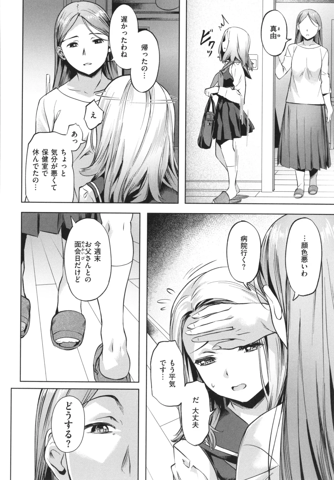 [Nagayori] Binetsu Emotion - Sensual Emotion Fhentai - Page 128