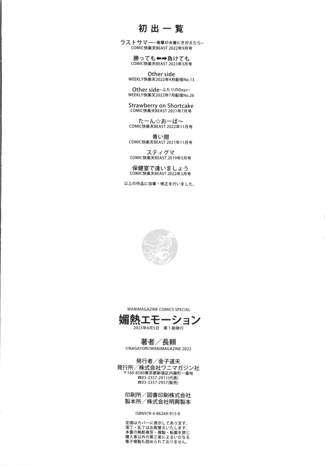 [Nagayori] Binetsu Emotion - Sensual Emotion Fhentai - Page 194