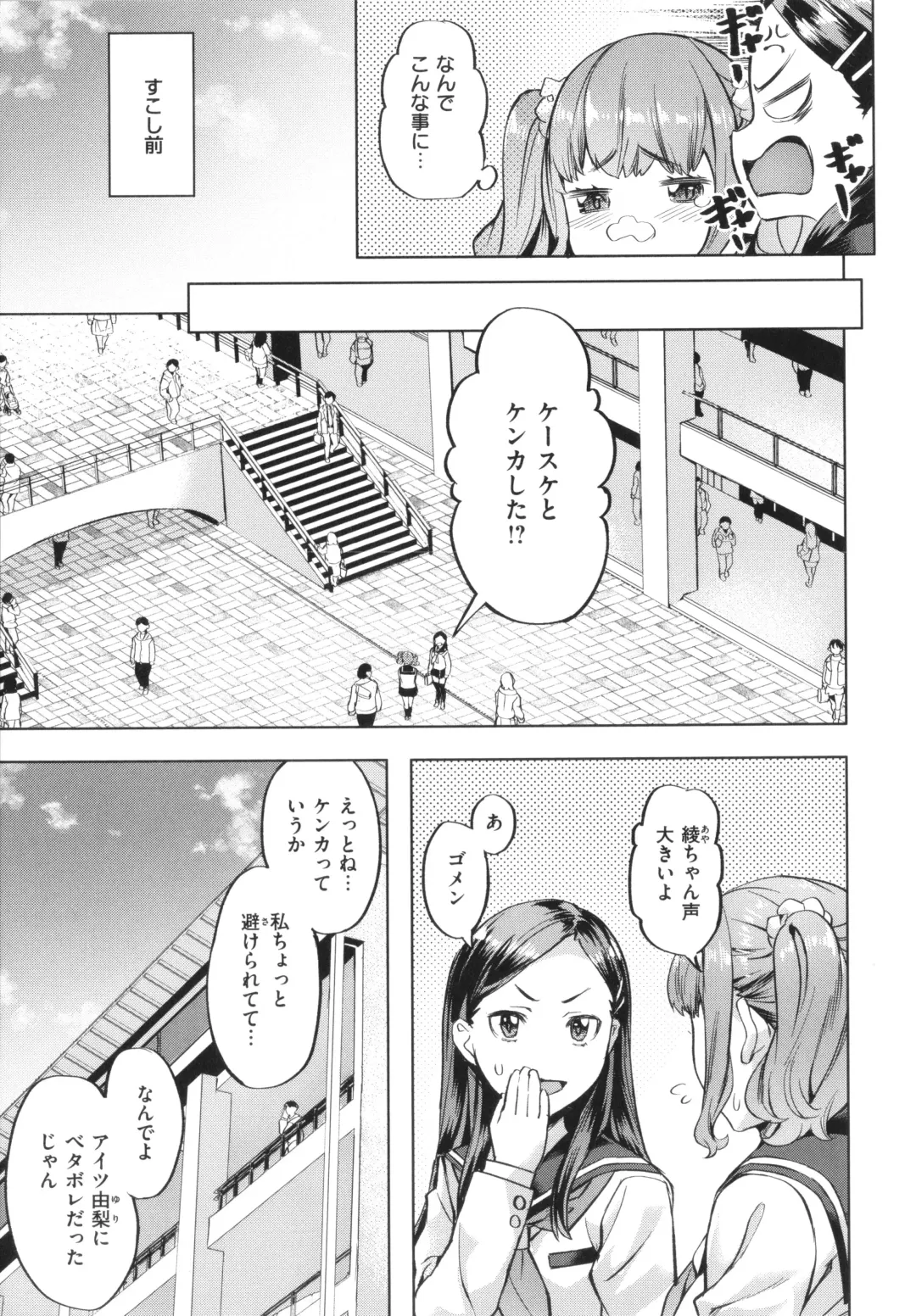 [Nagayori] Binetsu Emotion - Sensual Emotion Fhentai - Page 29