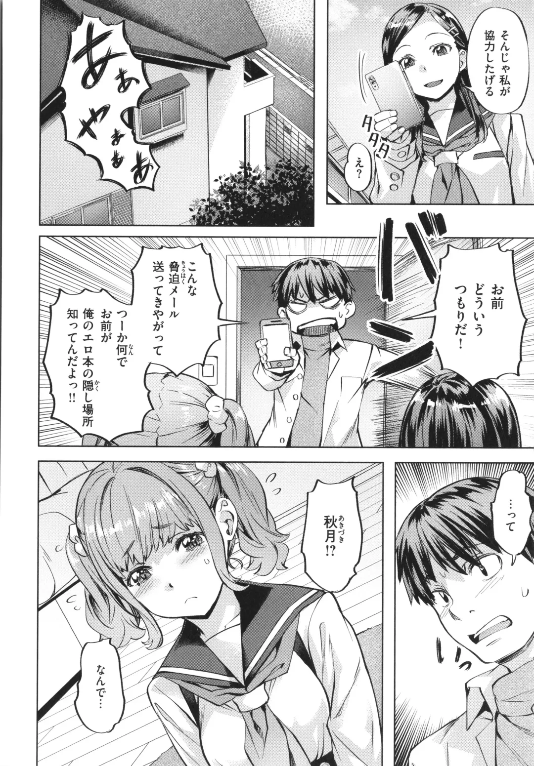 [Nagayori] Binetsu Emotion - Sensual Emotion Fhentai - Page 32