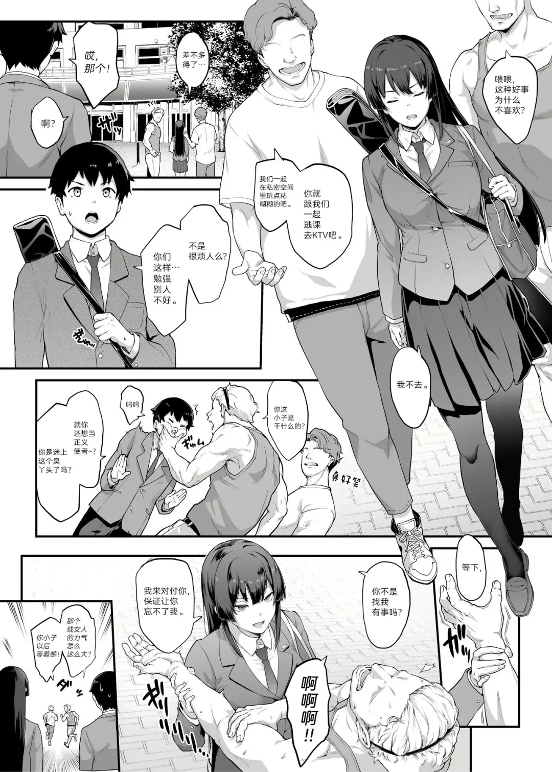 Read [Kaedeko - Yozo] Kendoubu Shushou de Osananajimi no Bijin de Tsuyoi Boku no Kanojo ga, Charao ni Assari Otosareru Wake ga Nai - Fhentai.net