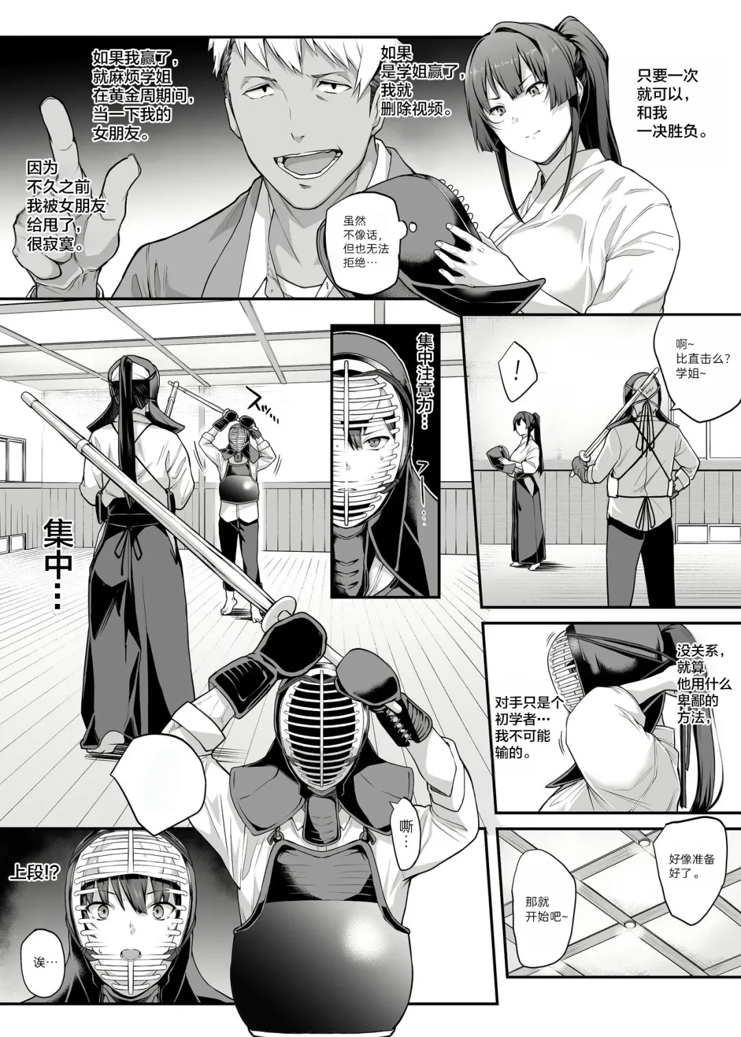 [Kaedeko - Yozo] Kendoubu Shushou de Osananajimi no Bijin de Tsuyoi Boku no Kanojo ga, Charao ni Assari Otosareru Wake ga Nai Fhentai.net - Page 17