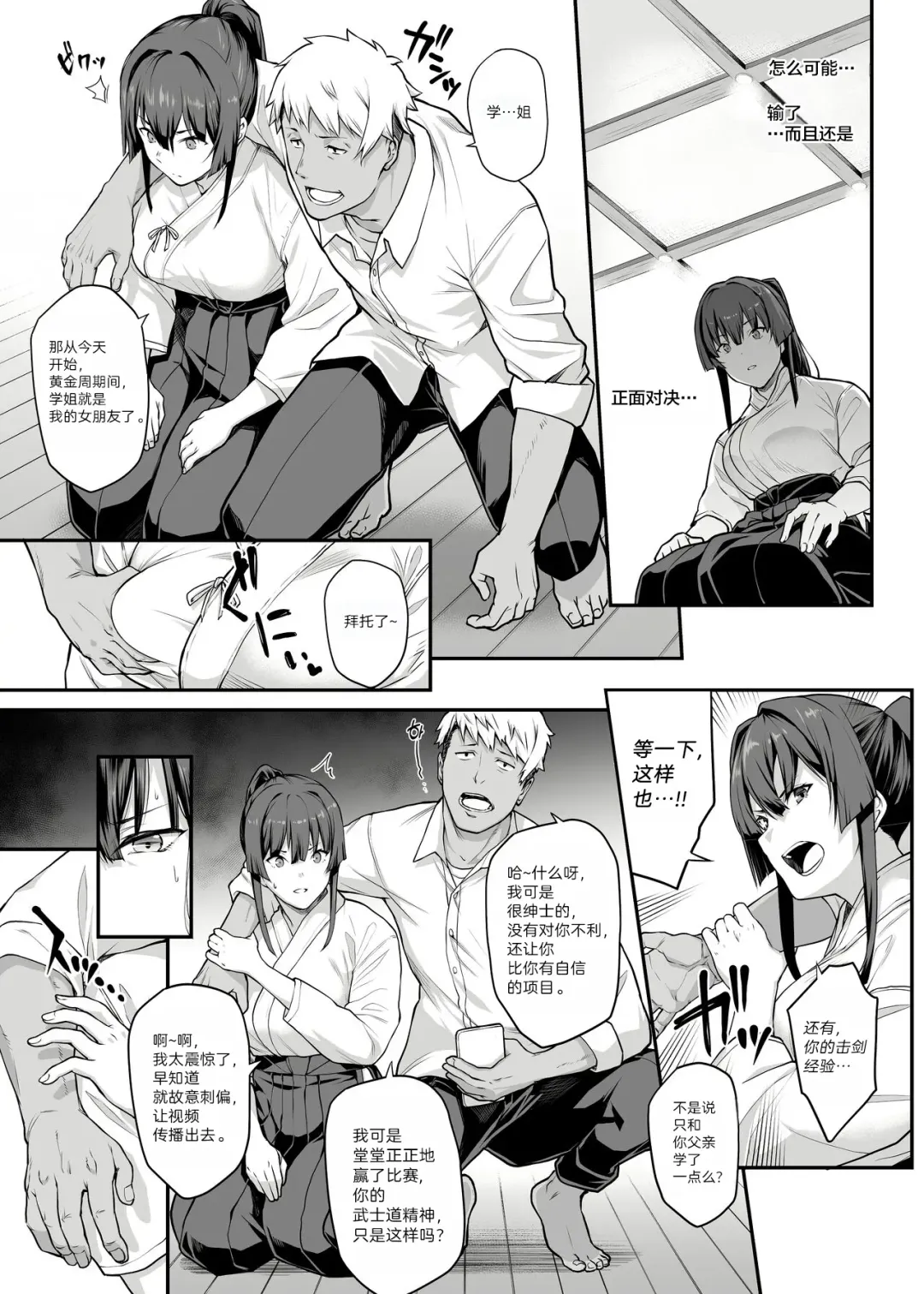 [Kaedeko - Yozo] Kendoubu Shushou de Osananajimi no Bijin de Tsuyoi Boku no Kanojo ga, Charao ni Assari Otosareru Wake ga Nai Fhentai.net - Page 19