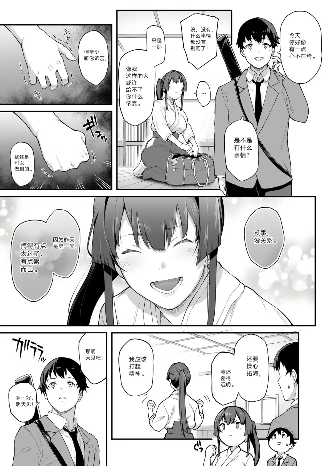 [Kaedeko - Yozo] Kendoubu Shushou de Osananajimi no Bijin de Tsuyoi Boku no Kanojo ga, Charao ni Assari Otosareru Wake ga Nai Fhentai.net - Page 29