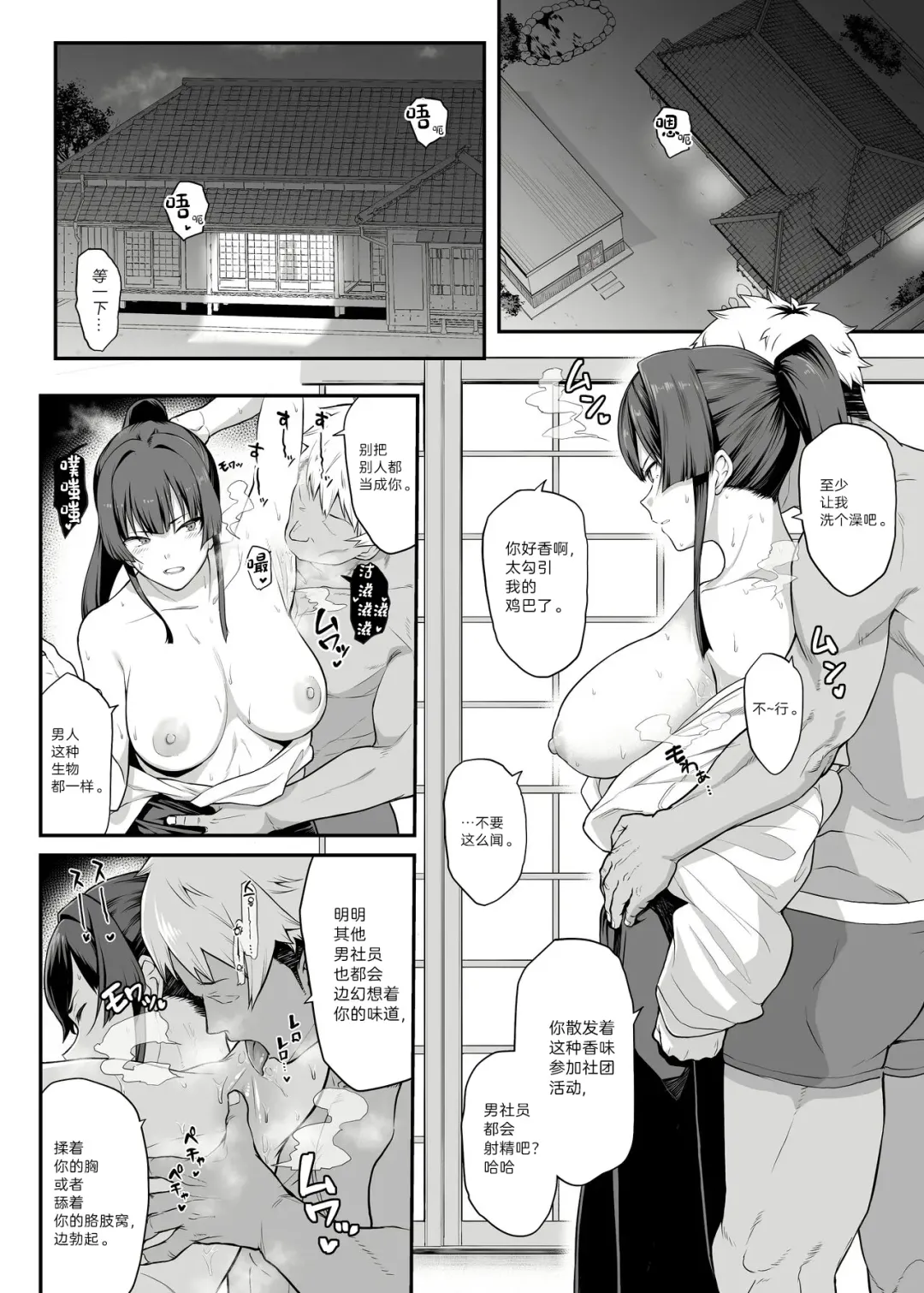 [Kaedeko - Yozo] Kendoubu Shushou de Osananajimi no Bijin de Tsuyoi Boku no Kanojo ga, Charao ni Assari Otosareru Wake ga Nai Fhentai.net - Page 30