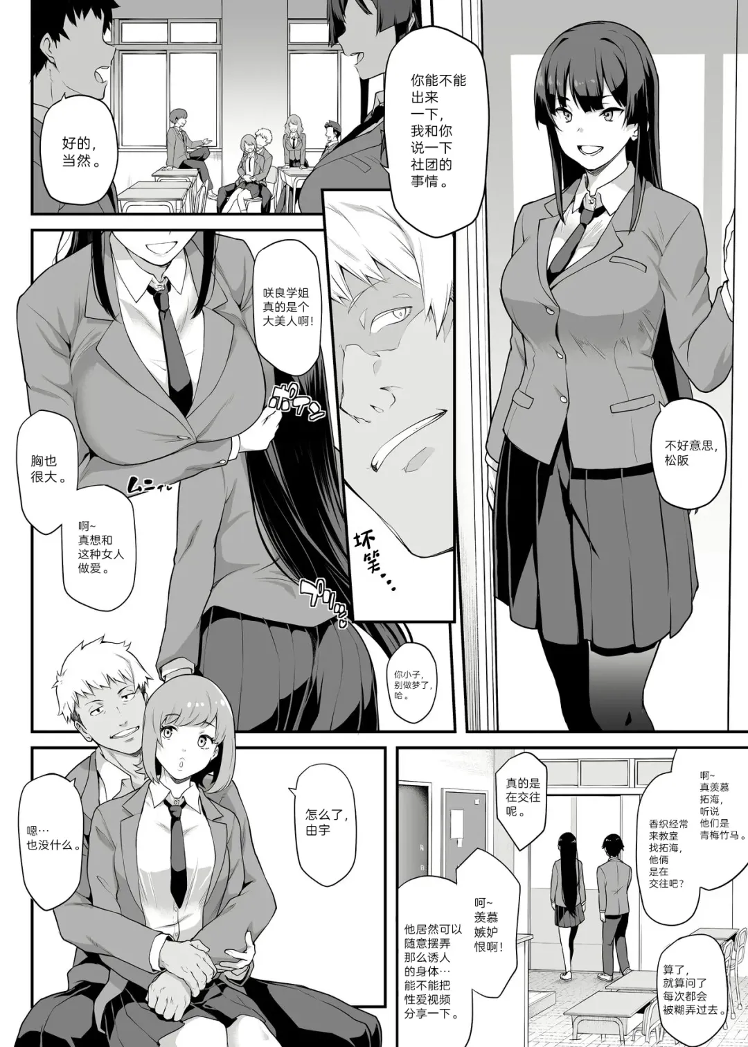 [Kaedeko - Yozo] Kendoubu Shushou de Osananajimi no Bijin de Tsuyoi Boku no Kanojo ga, Charao ni Assari Otosareru Wake ga Nai Fhentai.net - Page 4