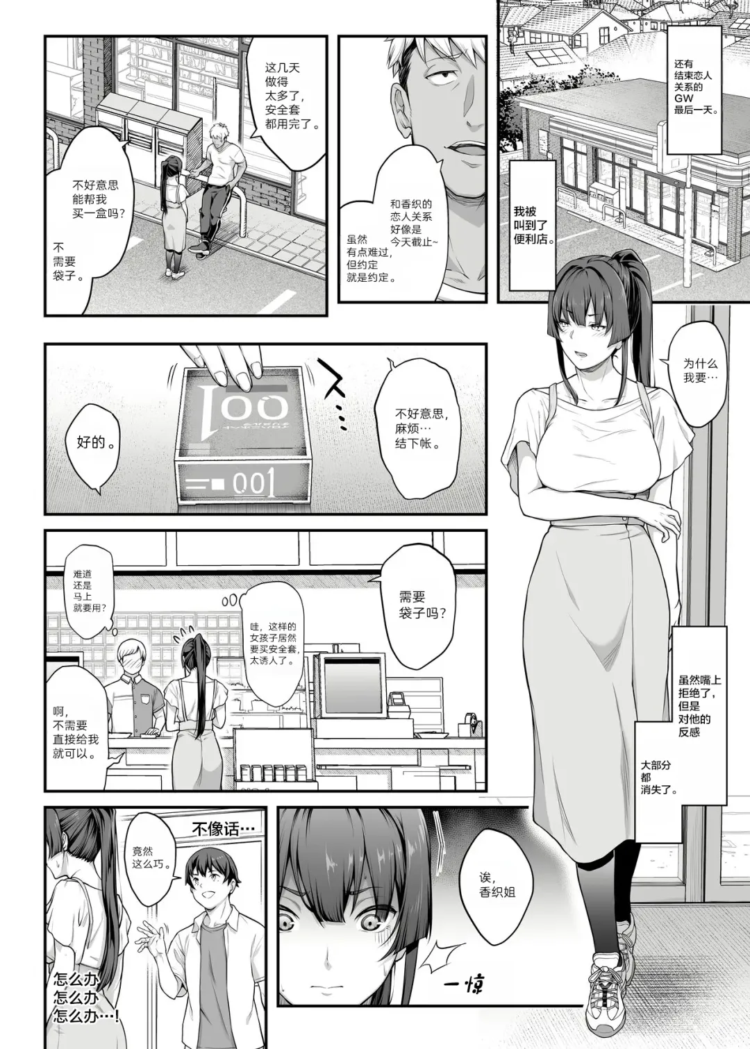 [Kaedeko - Yozo] Kendoubu Shushou de Osananajimi no Bijin de Tsuyoi Boku no Kanojo ga, Charao ni Assari Otosareru Wake ga Nai Fhentai.net - Page 50