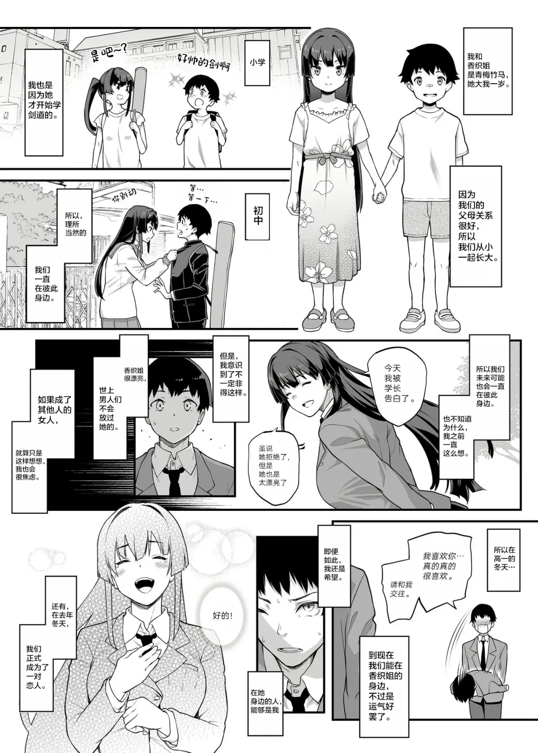 [Kaedeko - Yozo] Kendoubu Shushou de Osananajimi no Bijin de Tsuyoi Boku no Kanojo ga, Charao ni Assari Otosareru Wake ga Nai Fhentai.net - Page 6