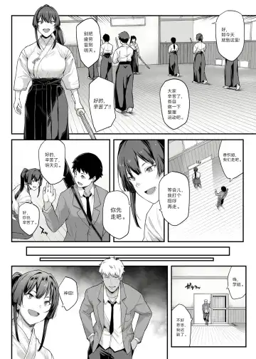 [Kaedeko - Yozo] Kendoubu Shushou de Osananajimi no Bijin de Tsuyoi Boku no Kanojo ga, Charao ni Assari Otosareru Wake ga Nai Fhentai.net - Page 14