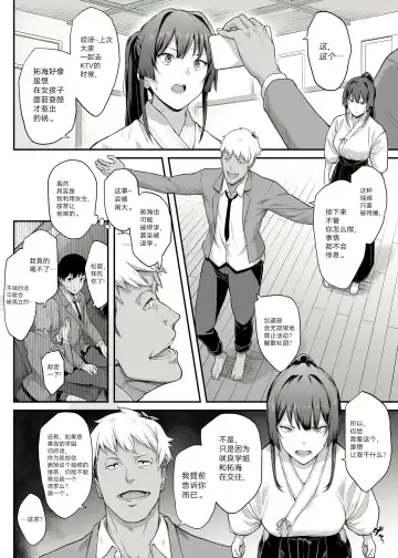 [Kaedeko - Yozo] Kendoubu Shushou de Osananajimi no Bijin de Tsuyoi Boku no Kanojo ga, Charao ni Assari Otosareru Wake ga Nai Fhentai.net - Page 16