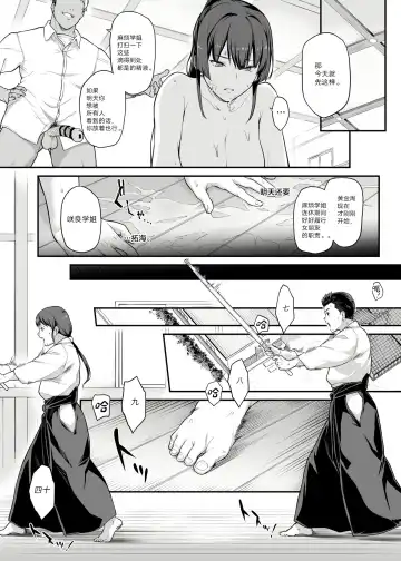 [Kaedeko - Yozo] Kendoubu Shushou de Osananajimi no Bijin de Tsuyoi Boku no Kanojo ga, Charao ni Assari Otosareru Wake ga Nai Fhentai.net - Page 27