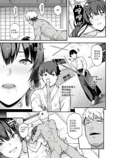 [Kaedeko - Yozo] Kendoubu Shushou de Osananajimi no Bijin de Tsuyoi Boku no Kanojo ga, Charao ni Assari Otosareru Wake ga Nai Fhentai.net - Page 39