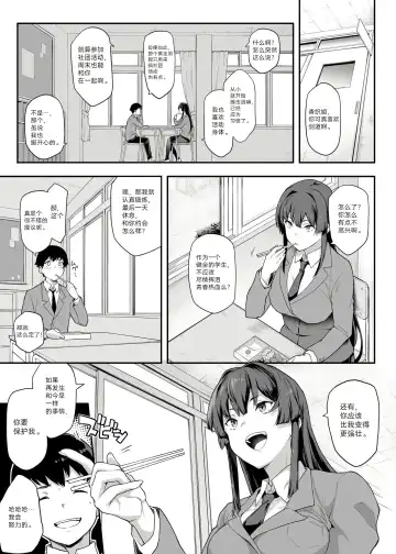 [Kaedeko - Yozo] Kendoubu Shushou de Osananajimi no Bijin de Tsuyoi Boku no Kanojo ga, Charao ni Assari Otosareru Wake ga Nai Fhentai.net - Page 5