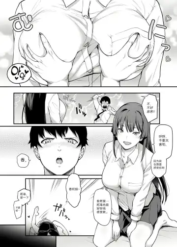 [Kaedeko - Yozo] Kendoubu Shushou de Osananajimi no Bijin de Tsuyoi Boku no Kanojo ga, Charao ni Assari Otosareru Wake ga Nai Fhentai.net - Page 8