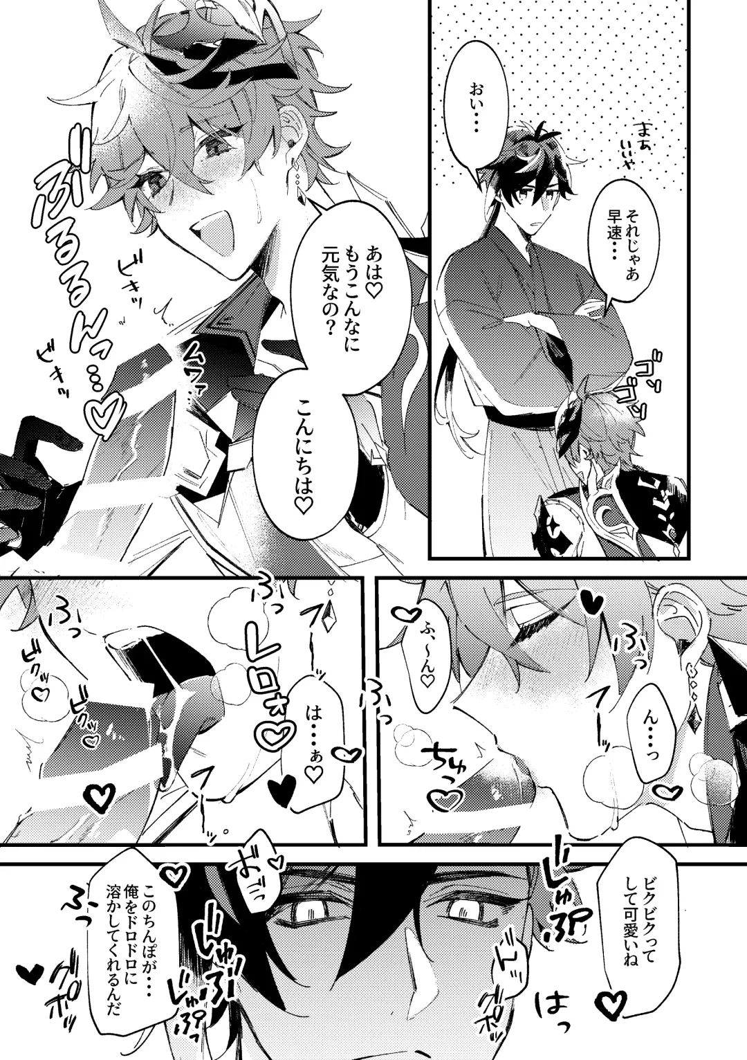 [Zumimatsu] Kiseki Fhentai - Page 24