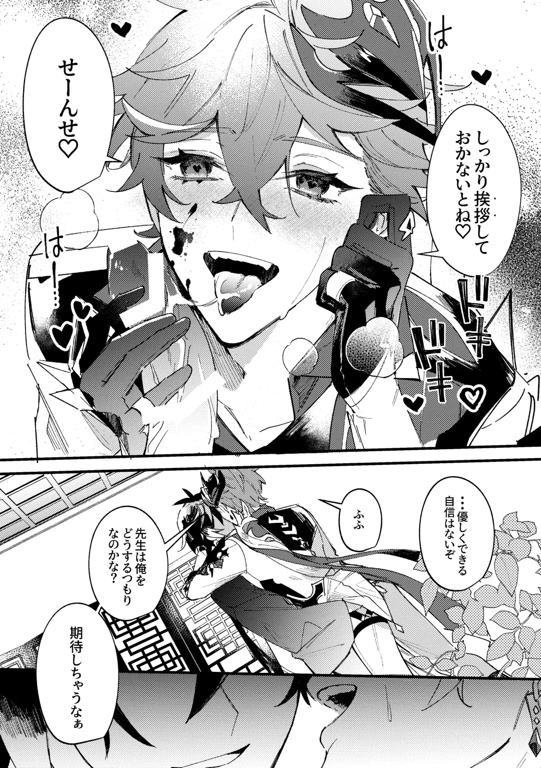 [Zumimatsu] Kiseki Fhentai - Page 25