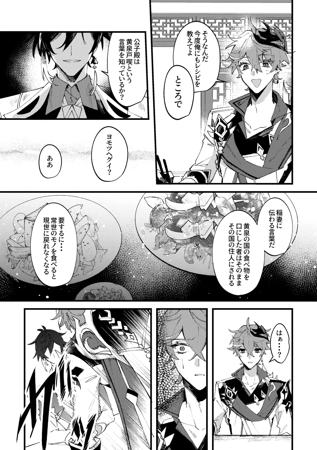 [Zumimatsu] Kiseki Fhentai - Page 7