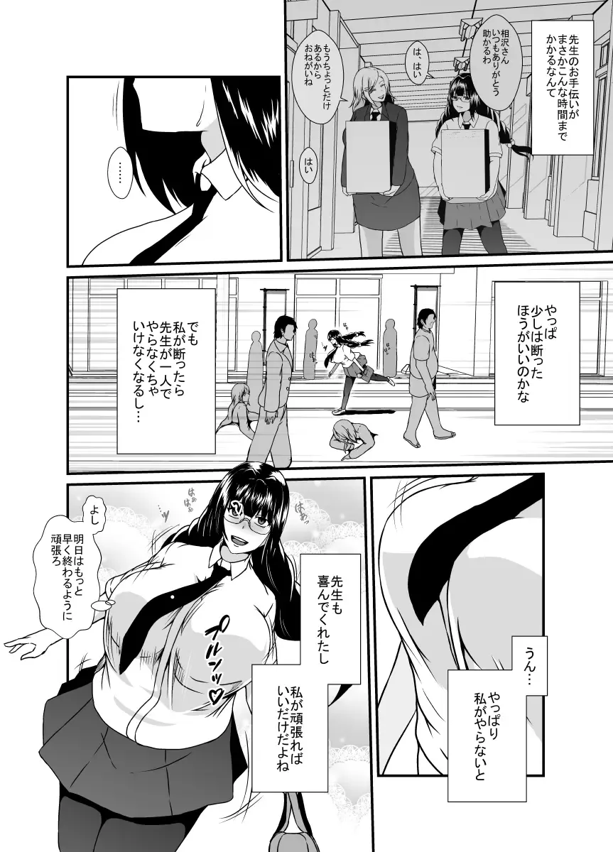 [Shimakawa] Nichijou no Nakani Hisomu Kankaku Shadan no Ana Fhentai.net - Page 4