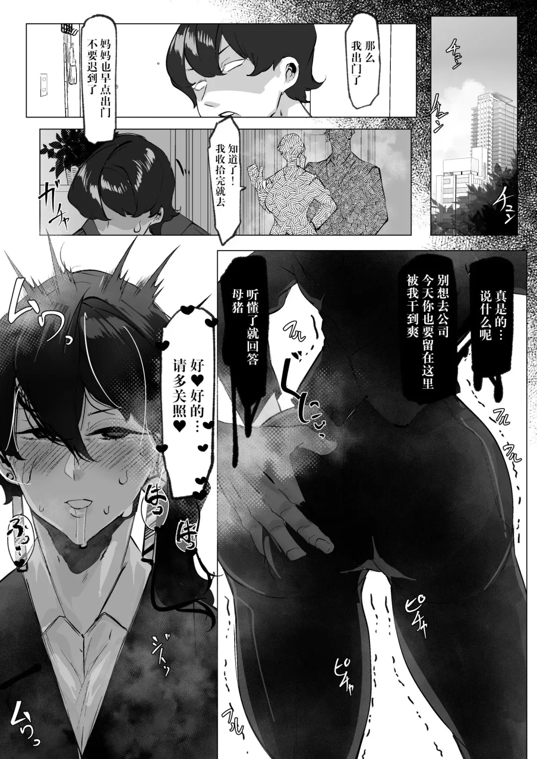 [Mr.way] Miboujin Single Mother wa Kaisha no Joushi ni Mainichi Okasareteiru Fhentai - Page 14