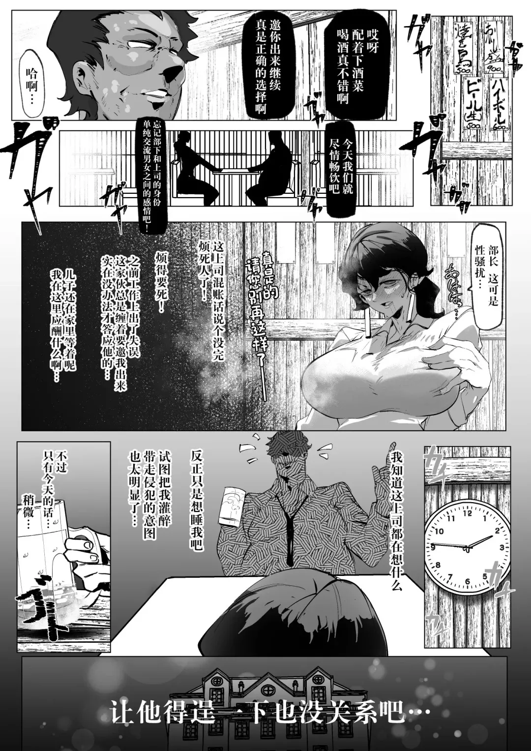 [Mr.way] Miboujin Single Mother wa Kaisha no Joushi ni Mainichi Okasareteiru Fhentai - Page 4