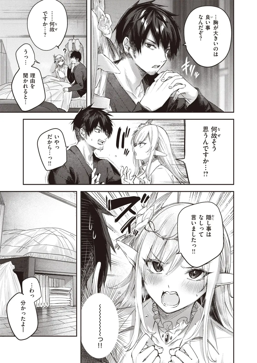 Isekai Rakuten Vol. 24 Fhentai - Page 10