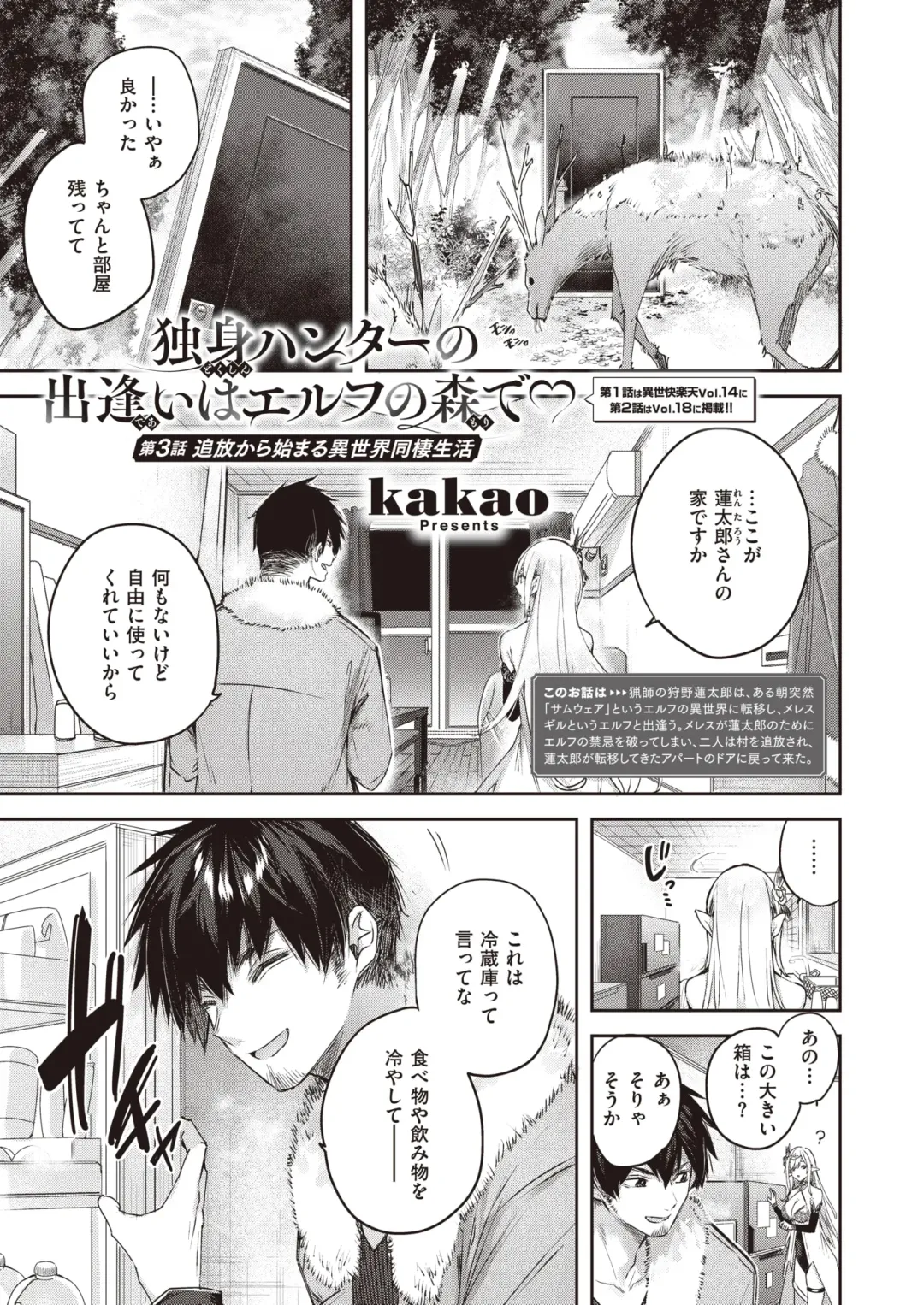 Isekai Rakuten Vol. 24 Fhentai - Page 2