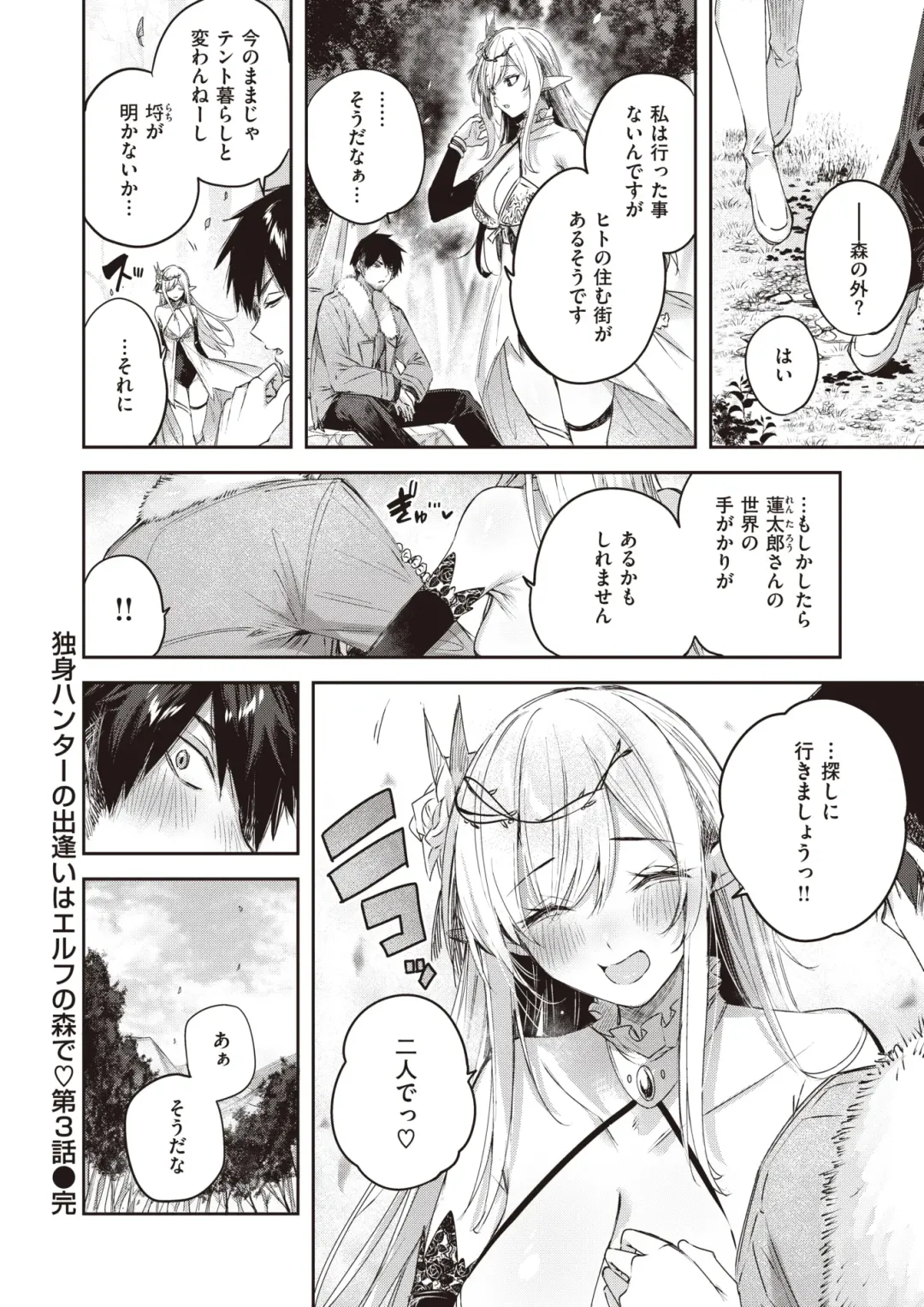 Isekai Rakuten Vol. 24 Fhentai - Page 27