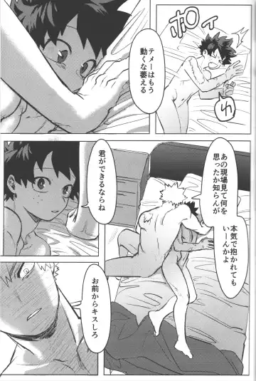 [Kin] Omae kara Kiss Shiro Fhentai.net - Page 39