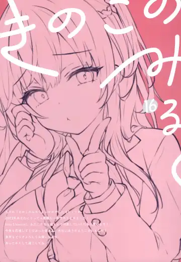 [Kino - Konomi] Kinokonomilk 16 Fhentai - Page 17