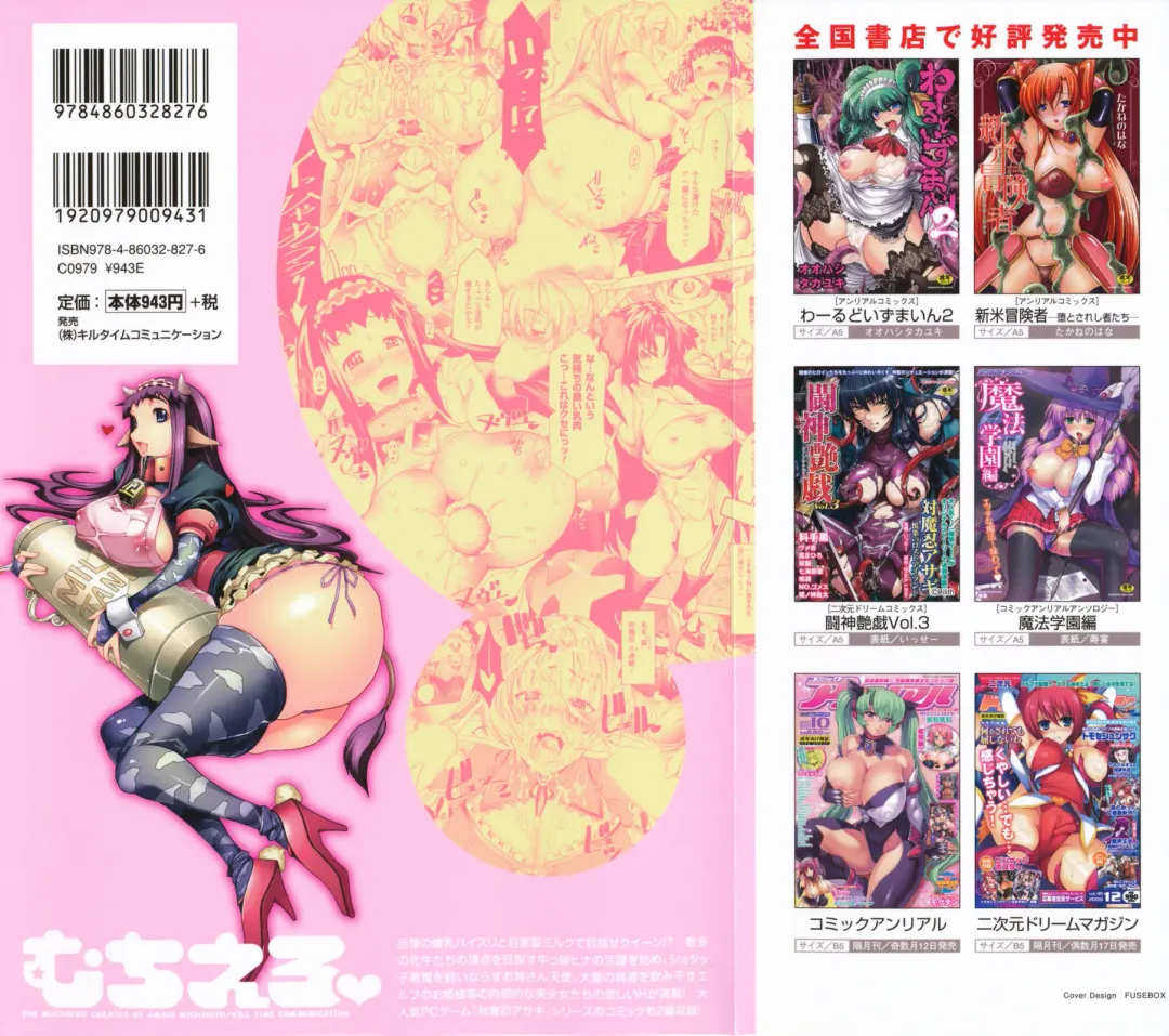 [Amagi Michihito] Muchiero Ch. 1-2, 6-7 Fhentai - Page 2