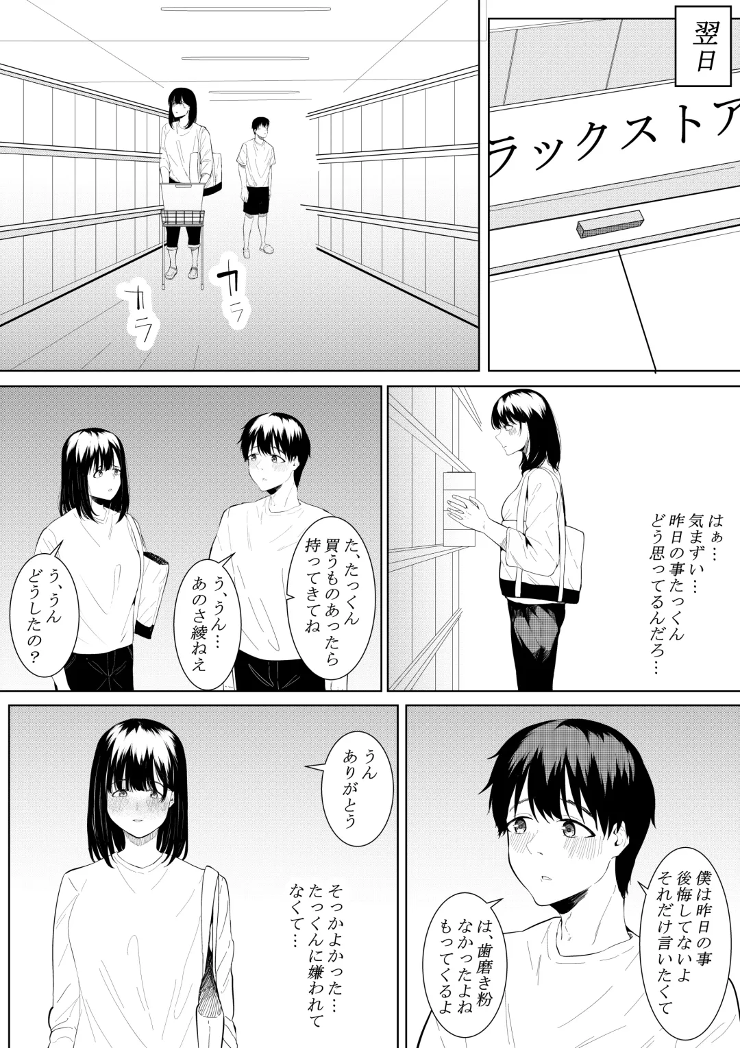 [Furaimai] Boku o Suki to Itte Kureta Ane wa Hoka no Otoko ni Dakareru Fhentai.net - Page 13