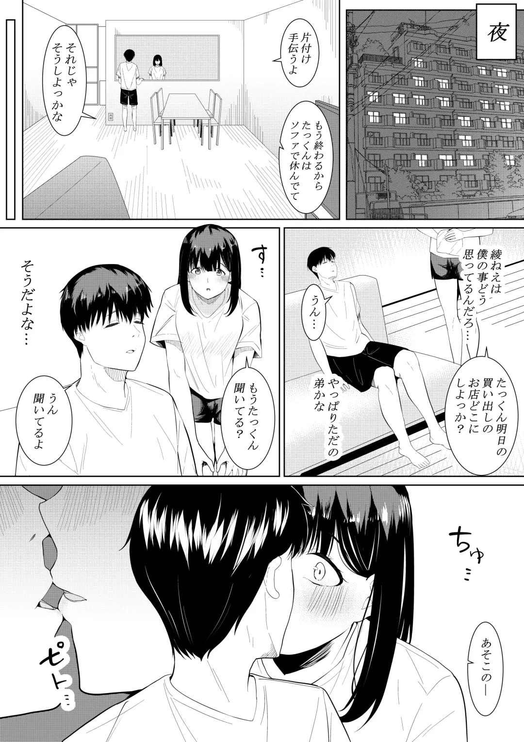 [Furaimai] Boku o Suki to Itte Kureta Ane wa Hoka no Otoko ni Dakareru Fhentai.net - Page 7