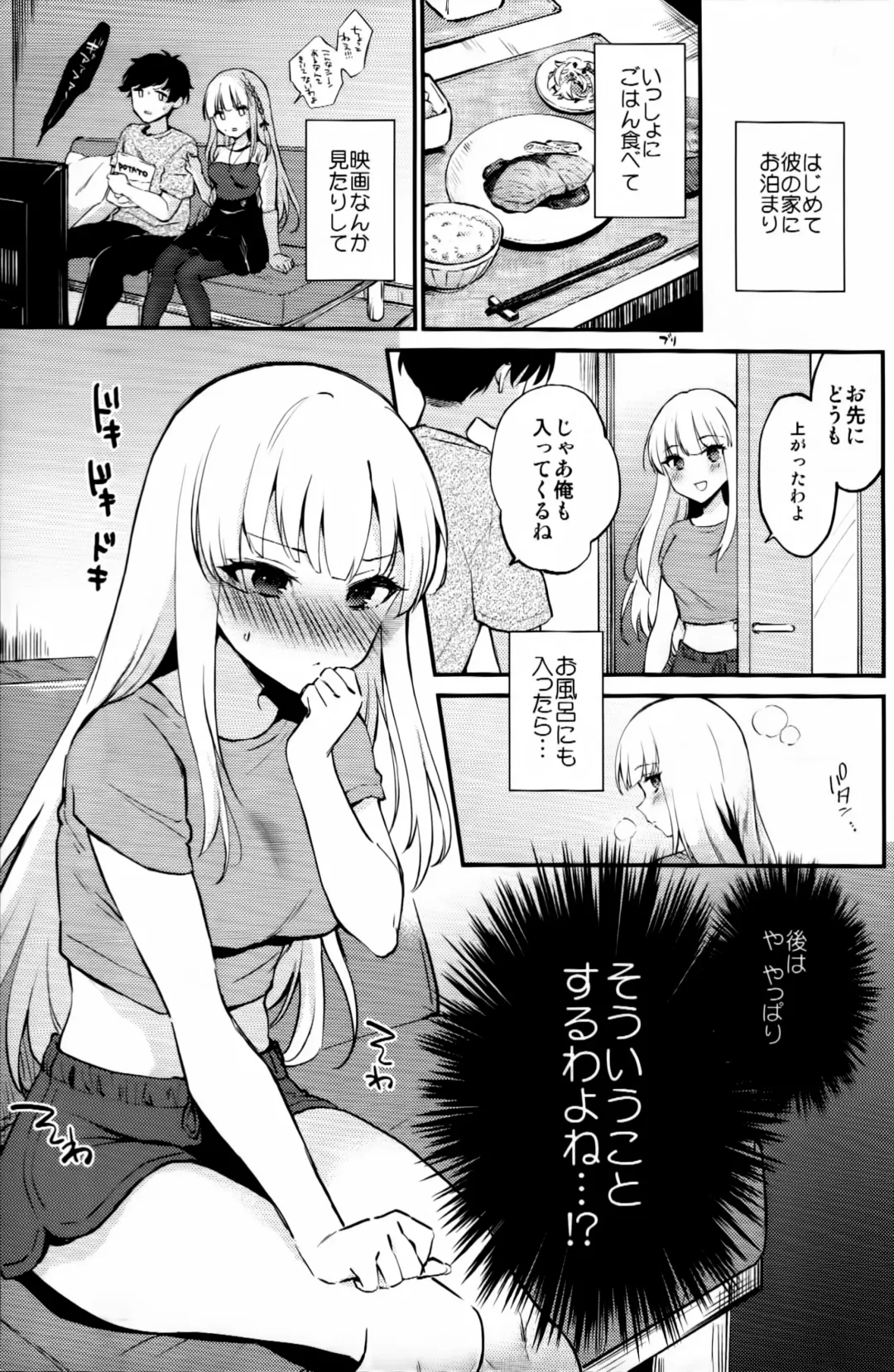 [Plum] Hajimete no Yoru Fhentai.net - Page 2