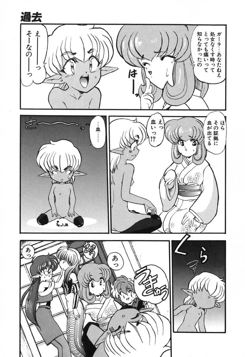 [Kazasuzu] Seikaisou Kitan 2 Fhentai.net - Page 100