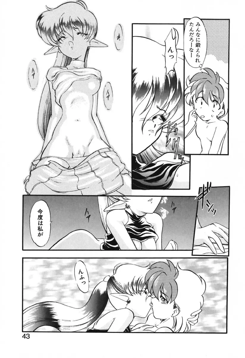 [Kazasuzu] Seikaisou Kitan 2 Fhentai.net - Page 44