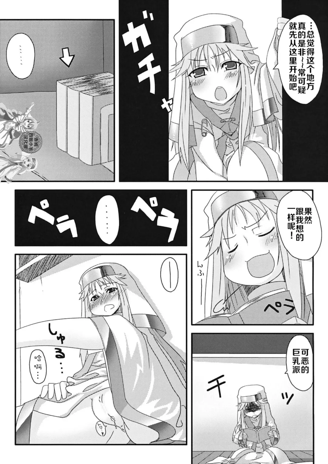 [Minami Star] Index no Ano ne | 茵蒂克丝的那个哦 Fhentai.net - Page 17