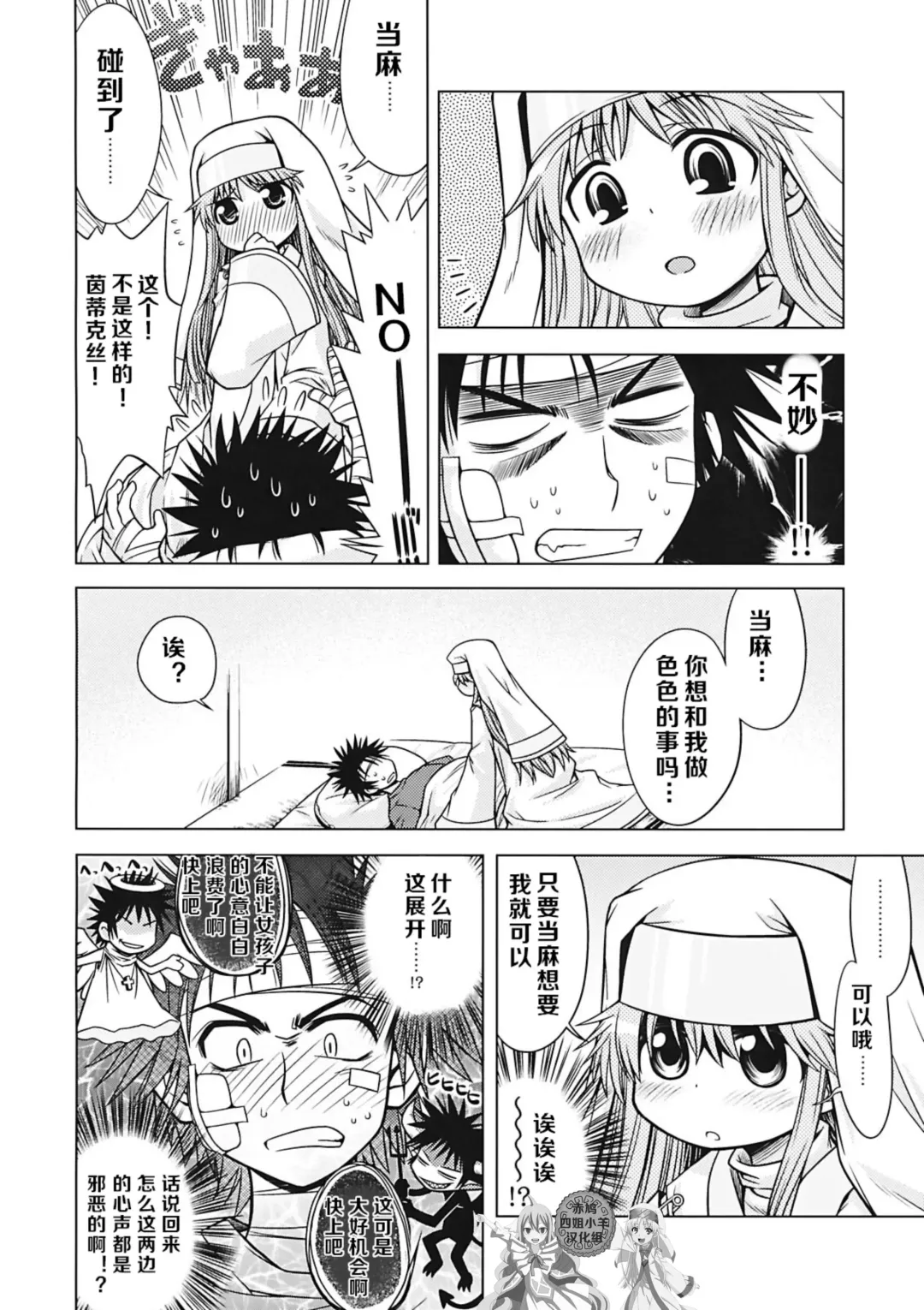 [Minami Star] Index no Ano ne | 茵蒂克丝的那个哦 Fhentai.net - Page 4