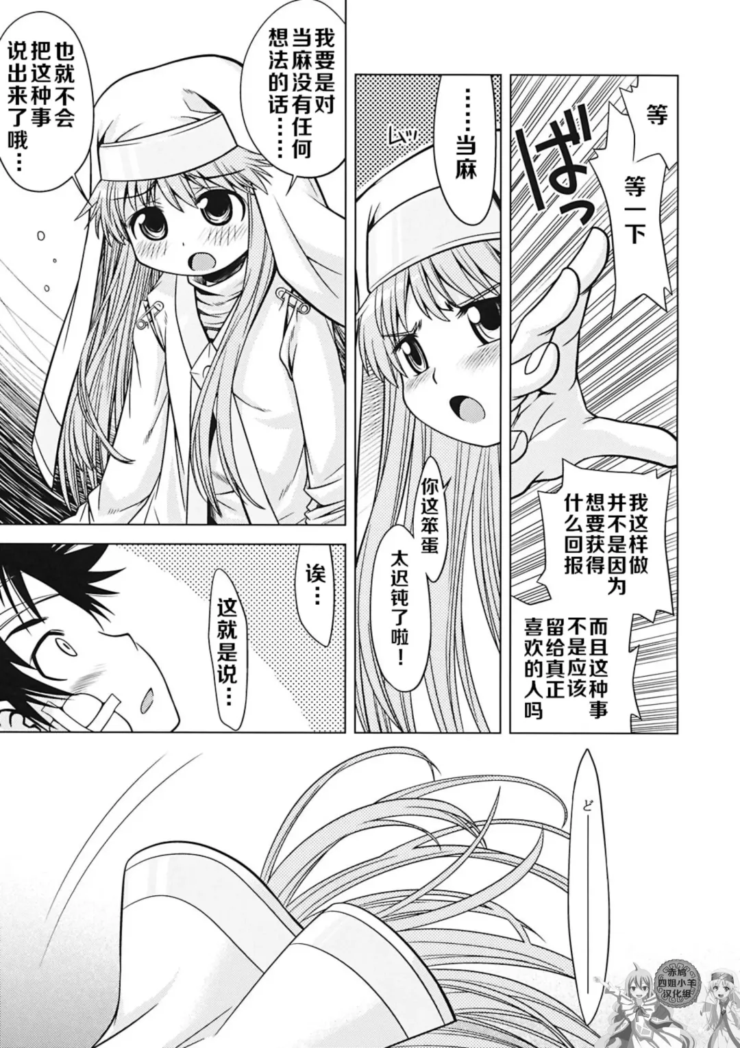 [Minami Star] Index no Ano ne | 茵蒂克丝的那个哦 Fhentai.net - Page 5