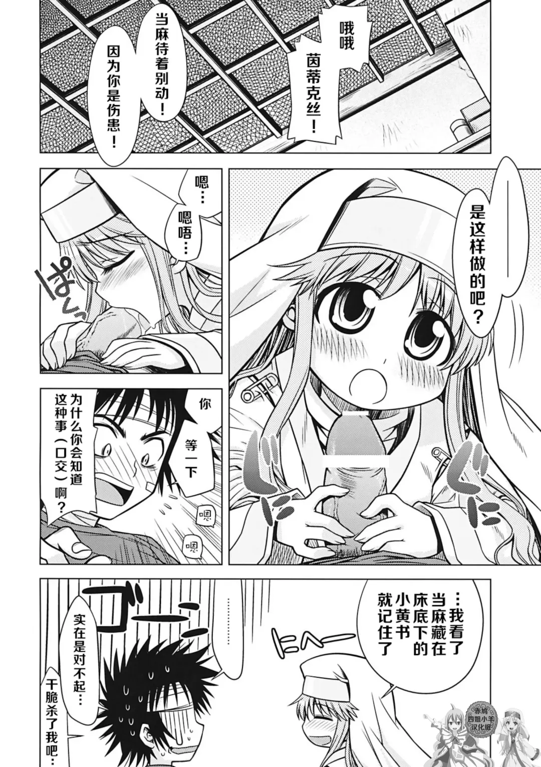 [Minami Star] Index no Ano ne | 茵蒂克丝的那个哦 Fhentai.net - Page 6