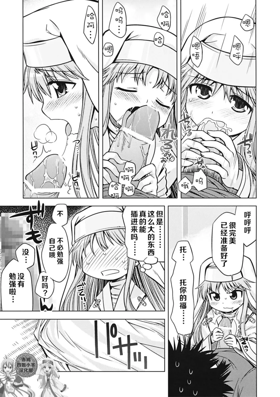 [Minami Star] Index no Ano ne | 茵蒂克丝的那个哦 Fhentai.net - Page 7