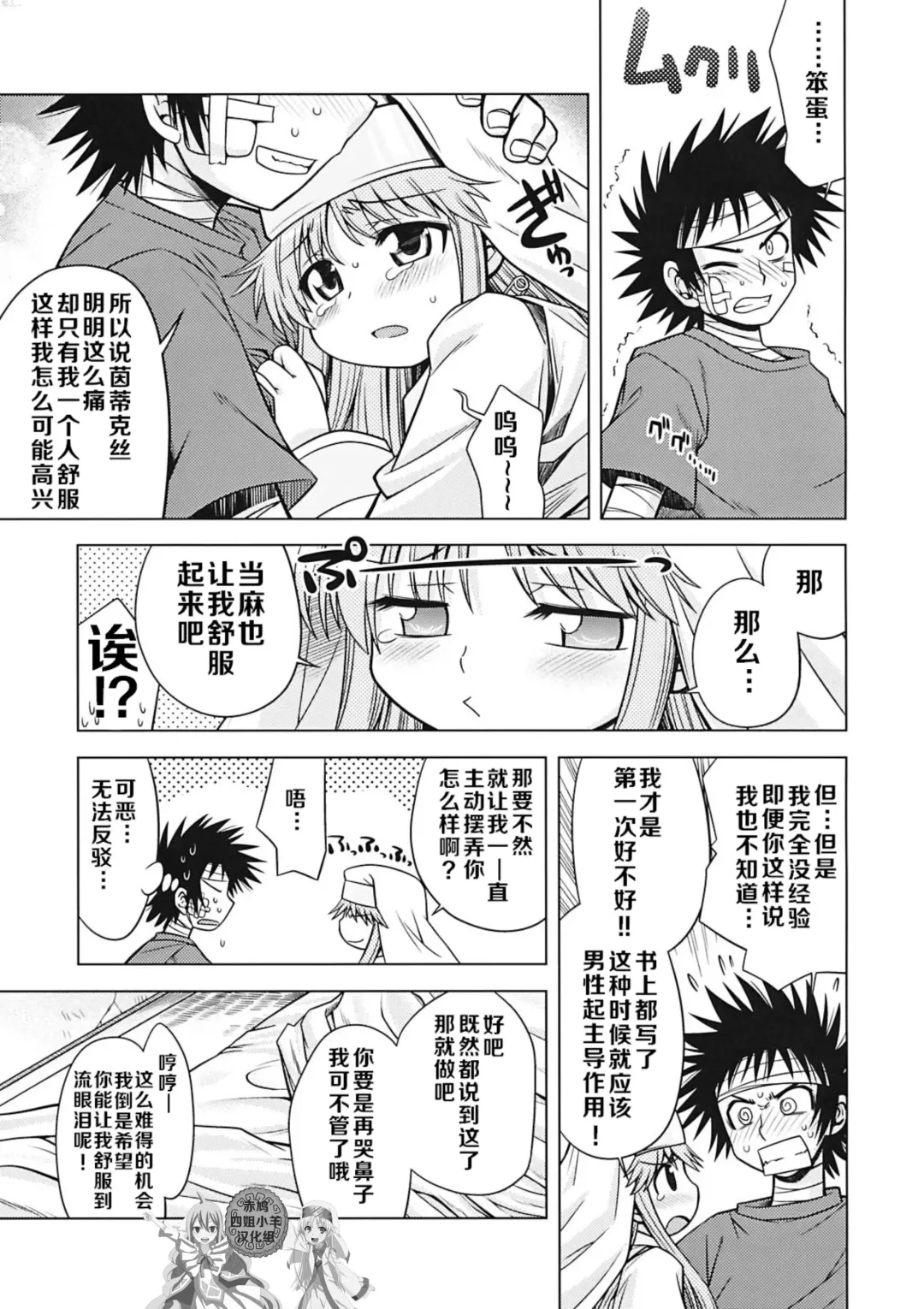 [Minami Star] Index no Ano ne | 茵蒂克丝的那个哦 Fhentai.net - Page 9