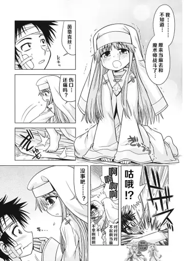 [Minami Star] Index no Ano ne | 茵蒂克丝的那个哦 Fhentai.net - Page 3