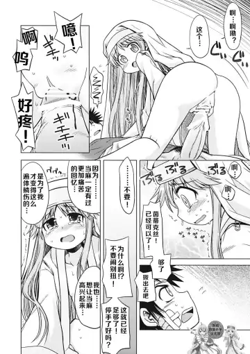 [Minami Star] Index no Ano ne | 茵蒂克丝的那个哦 Fhentai.net - Page 8