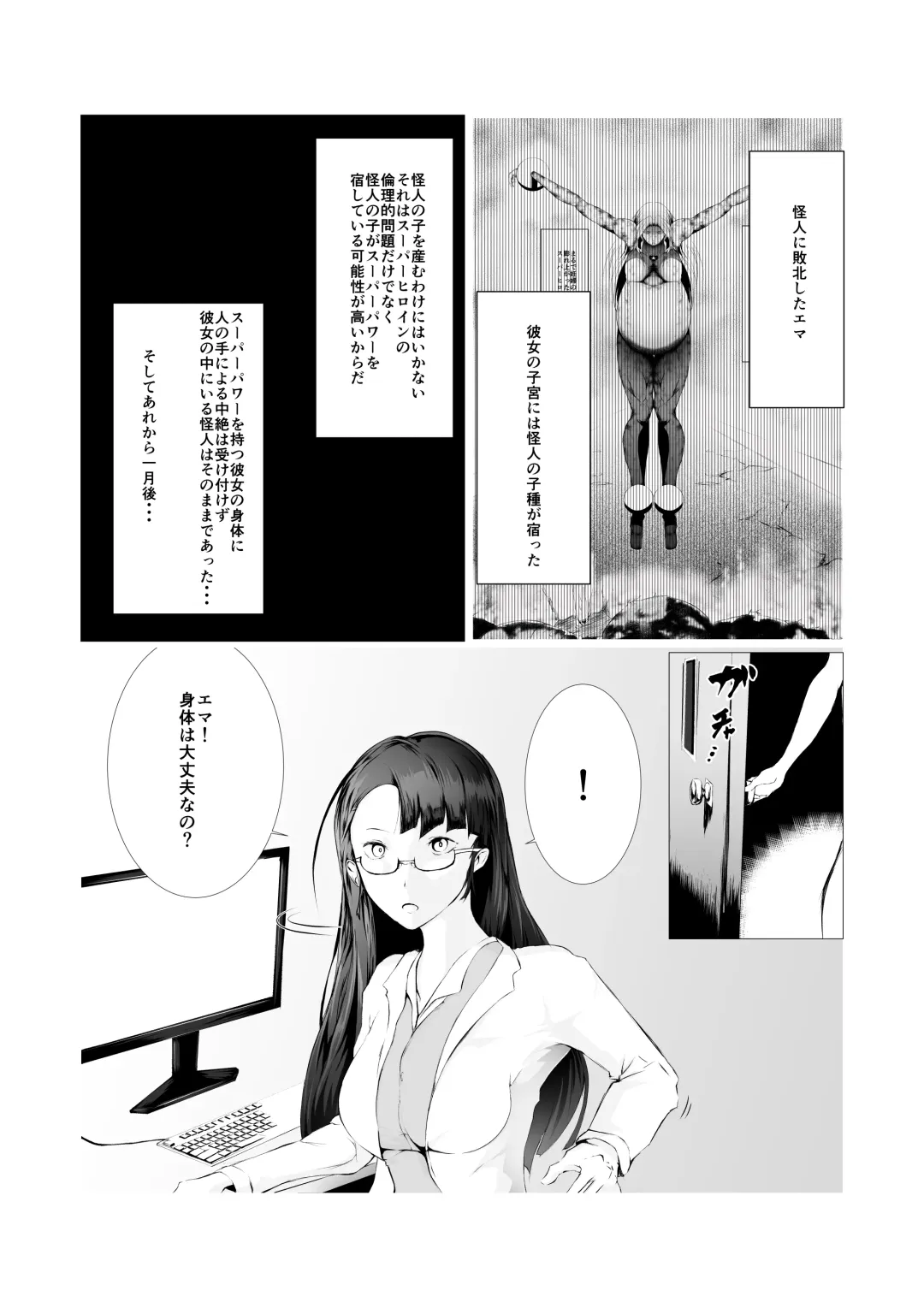 Superheroine Ema no Haiboku 2 Fhentai.net - Page 3